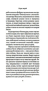 Игры зверей
